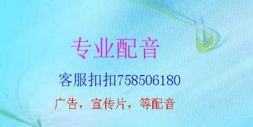 专业配音，让每一段声音都成为品牌名片